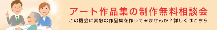 無料製作相談会を開催します