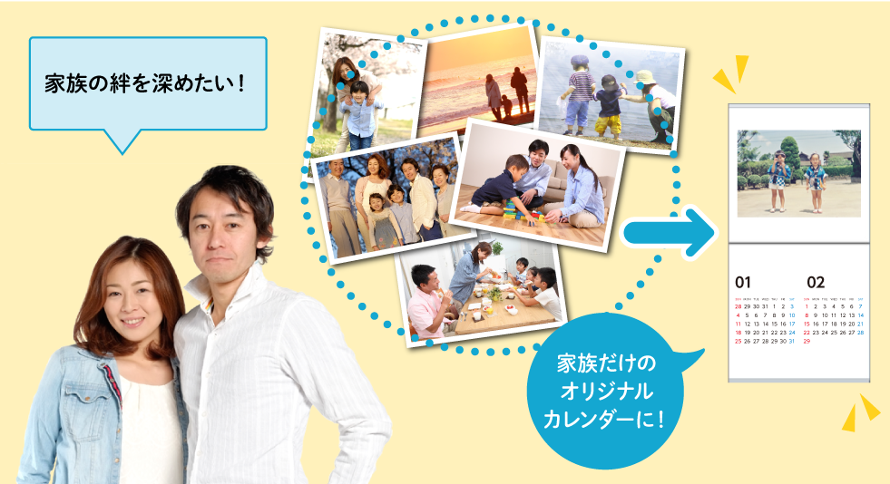 家族の絆を深めたい！